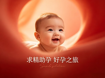 香河求精助孕科学助孕 开启专属好孕之旅